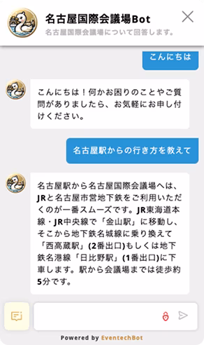名古屋国際会議場公式チャットボットの画面